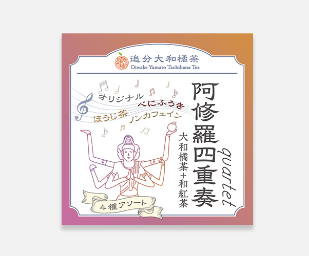 阿修羅四重奏（カルテット）